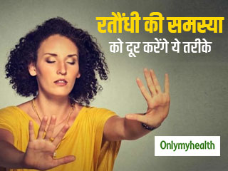 रतौंधी (नाइट ब्लाइंडनेस) से पीड़ित मरीज इस तरीके से अपनी आंखों को बनाएं दुरुस्त, दूर होगी बीमारी 